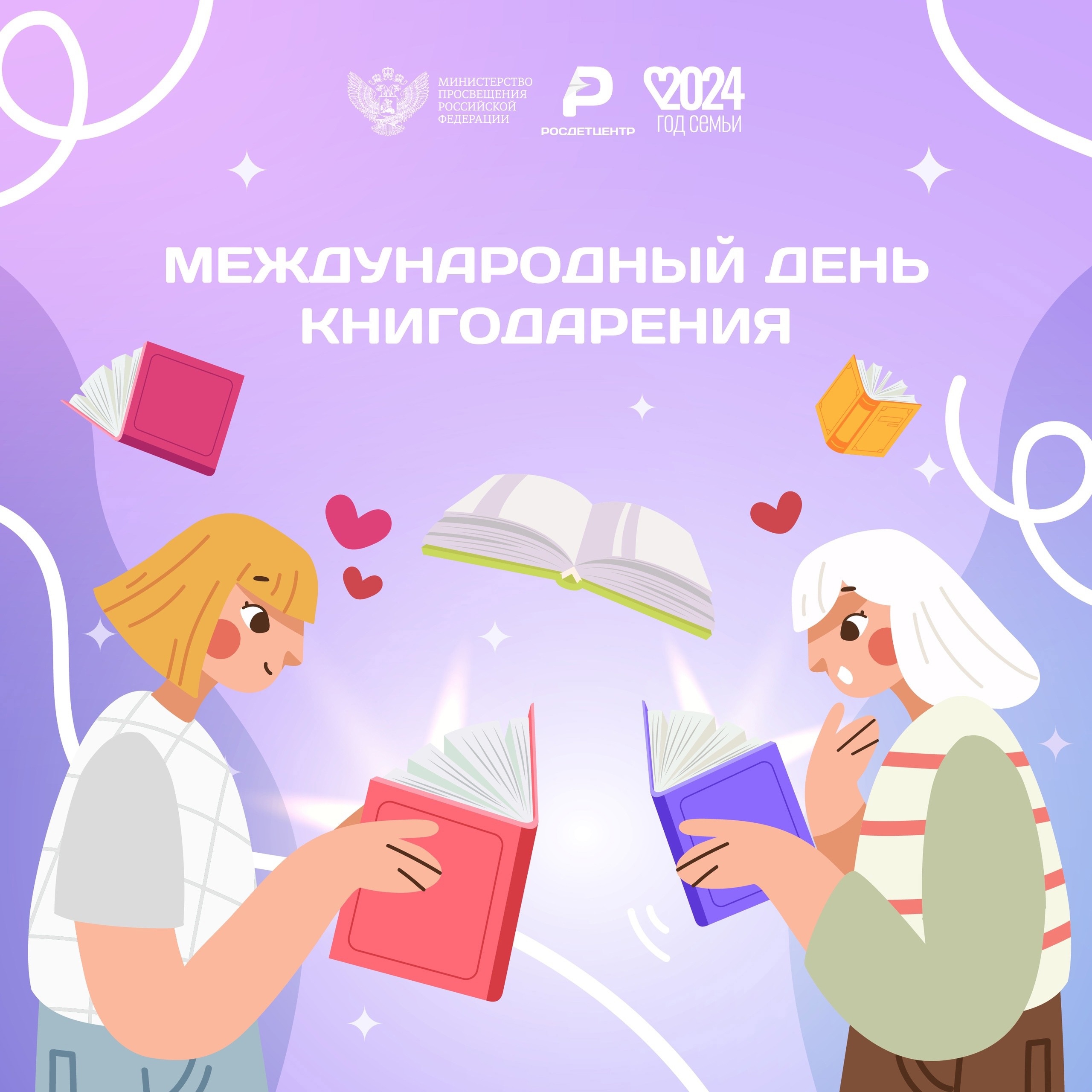 «Подари книгу».