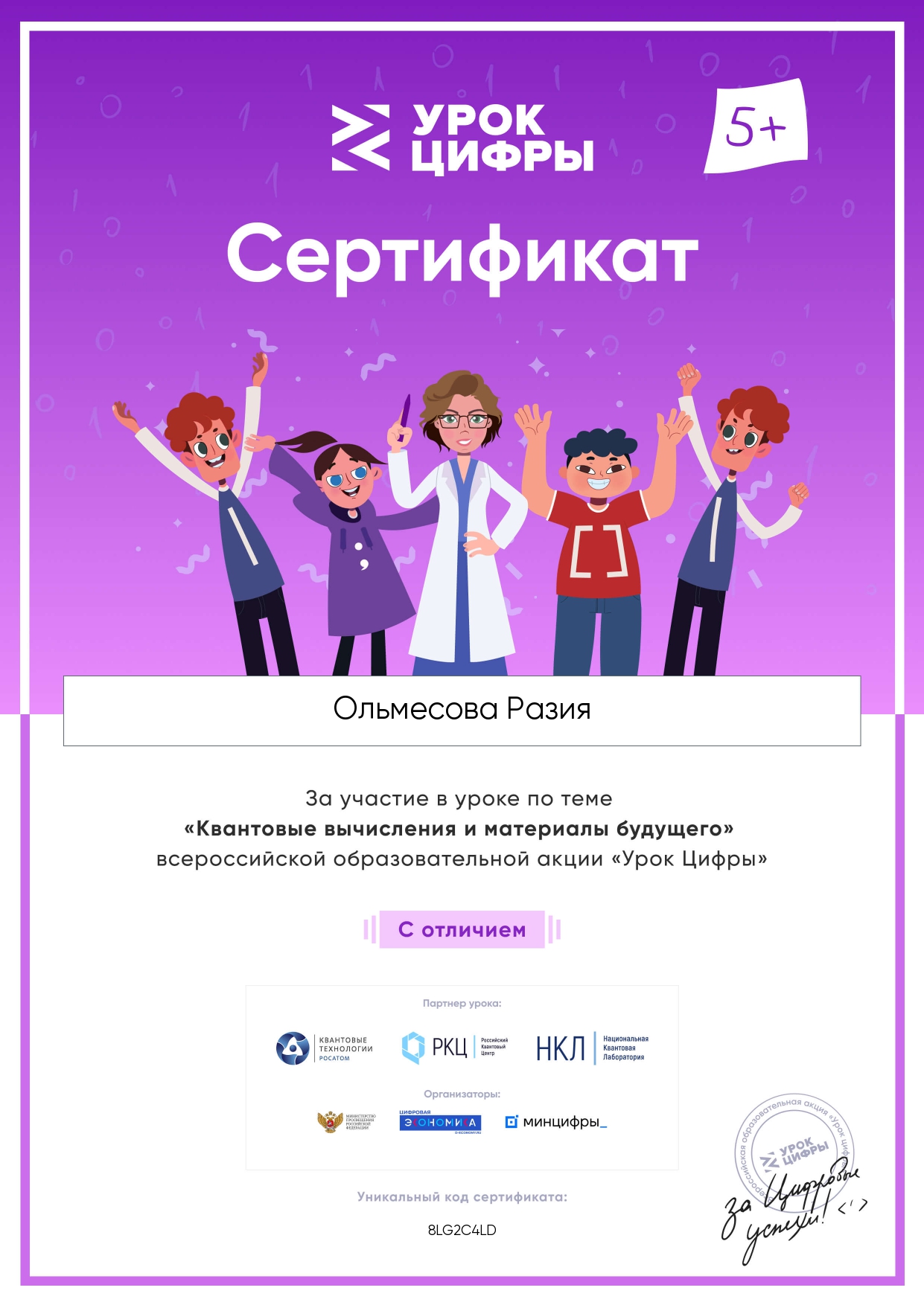 Урок Цифры: &amp;quot;Квантовые вычисления и материалы будущего&amp;quot;.