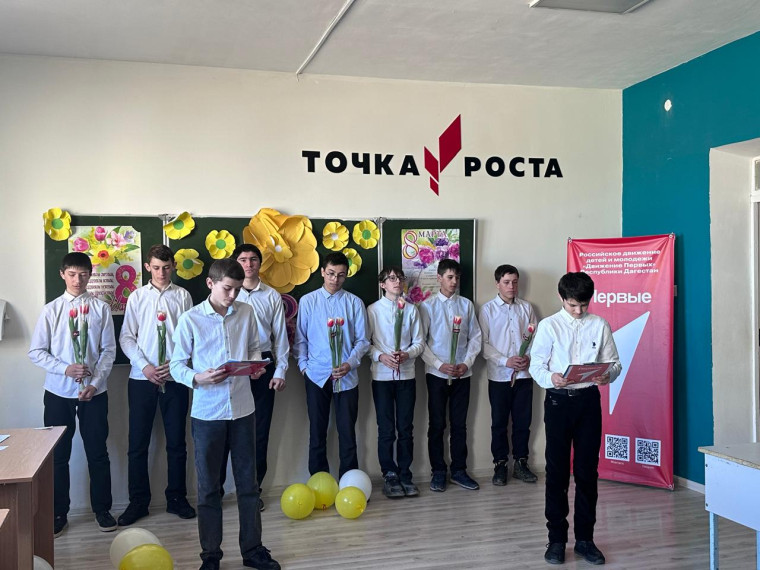 8 марта.