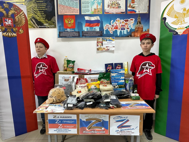Патриотическая акция "Посылка солдату" в рамках Всероссийской акции "Своих не бросаем".